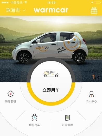 WarmCar共享租车版苹果IOS下载_WarmCar共享租车版-梦幻手游网