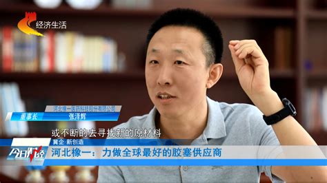 《冀有好物》遵化专场今晚河北经济生活频道播出_腾讯视频