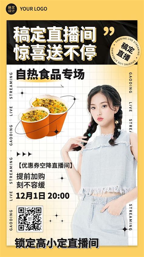 美食餐饮直播间海报PSD广告设计素材海报模板免费下载-享设计
