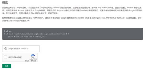 Google服务框架Android ID注册
