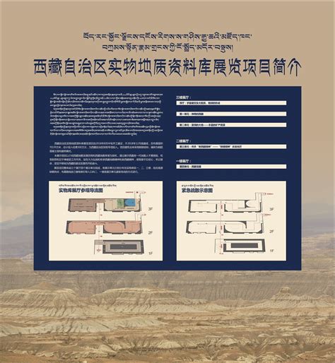 西藏自治区实物地质资料库展览项目简介_西藏自治区实物地质资料库