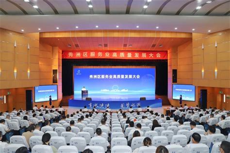 秀洲召开现代服务业高质量发展大会，确保实现经济稳进提质-中国网