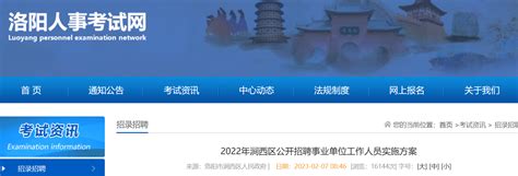2022年河南省洛阳涧西区招聘事业单位人员71人公告