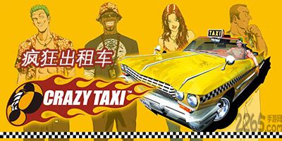 疯狂出租车3游戏下载-疯狂出租车3最新版下载v10.8.4 安卓版-绿色资源网
