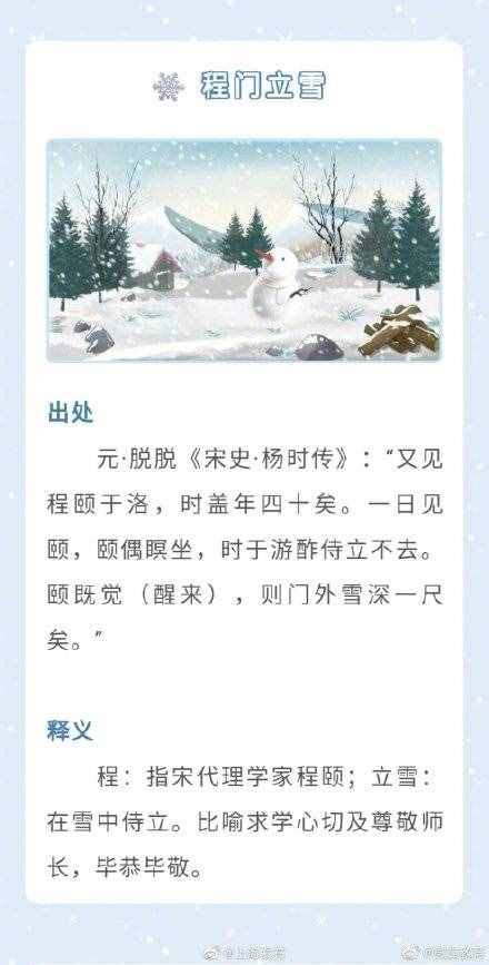 【学习】下雪了，给孩子讲讲关于雪的成语吧_澎湃号·政务_澎湃新闻-The Paper