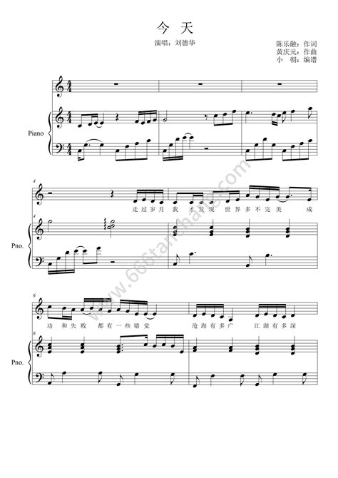 《今天》刘德华 原版钢琴弹唱谱 伴奏谱 流行弹唱网