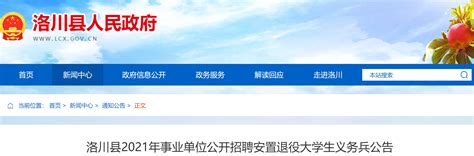 2021年陕西延安洛川县事业单位退役大学生义务兵招聘安置公告【33人】