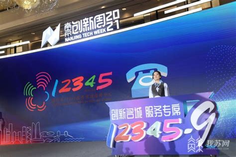 南京开通“创新名城”服务热线 24小时受理关于创新名城建设的建议与诉求_荔枝网新闻