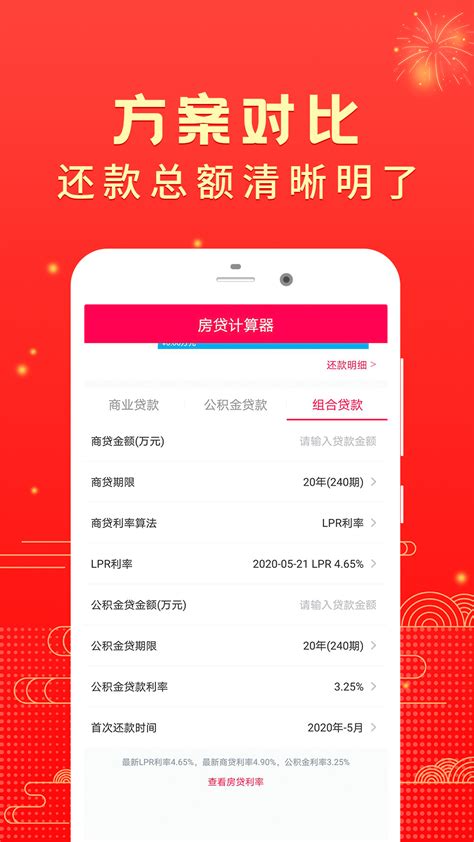 房贷计算器下载2021安卓最新版_手机app官方版免费安装下载_豌豆荚