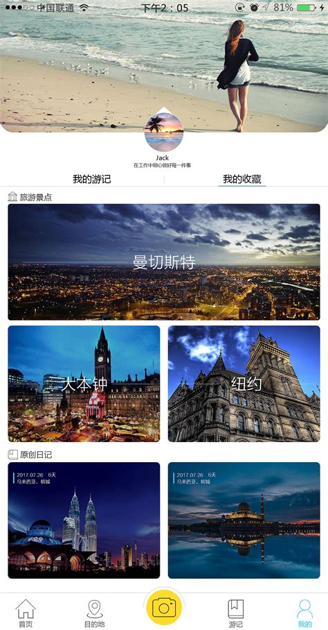 旅游app界面设计|UI|APP界面|帅大哒 - 原创作品 - 站酷 (ZCOOL)