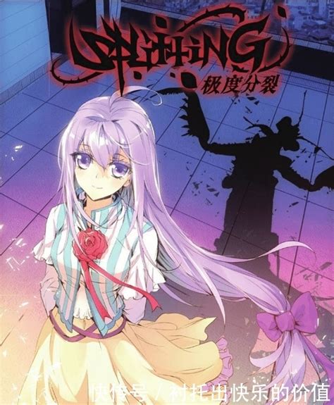 极度分裂——白烛葵漫画二次元图片