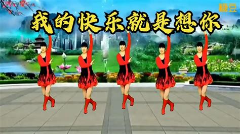 广场舞《站在草原望北京》_腾讯视频