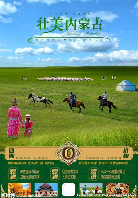 内蒙古之旅设计图__广告设计_广告设计_设计图库_昵图网nipic.com
