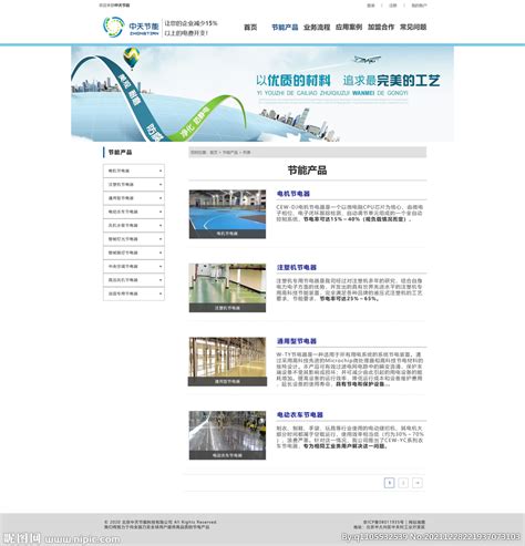 中天节能网站改版列表页设计图__中文模板_ web界面设计_设计图库_昵图网nipic.com