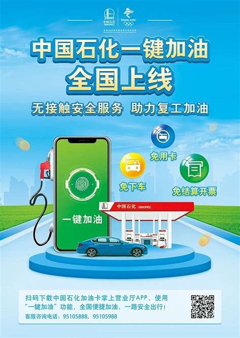 中国石化电子钱包一键加油功能全国上线 提供无接触加油服务
