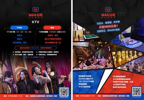 KTV宣传DM单页PSD广告设计素材海报模板免费下载-享设计
