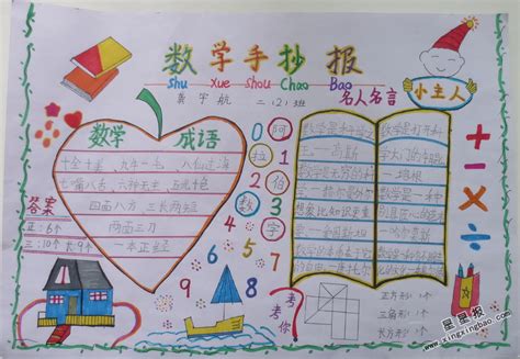 小学二年级数学手抄报 - 第【2】页_中国板报网