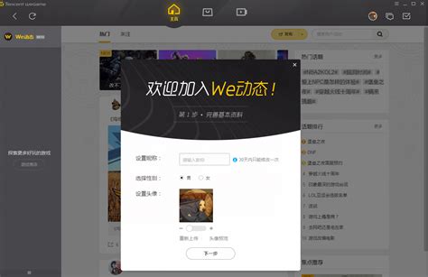 【图】WeGame(腾讯游戏平台TGP)5.11.28.1030安装截图_背景图片_皮肤图片-ZOL软件下载