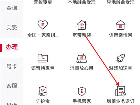 中国联通叠加套餐包怎么取消_如何取消[多图] - 手机教程 - 教程之家