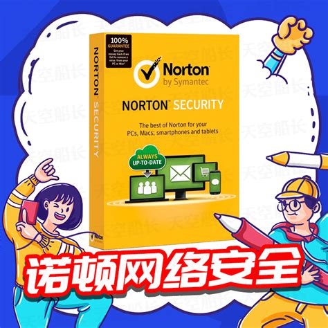 诺顿Norton 360 Security 网络安全电脑杀毒软件防火墙激活码密钥-淘宝网