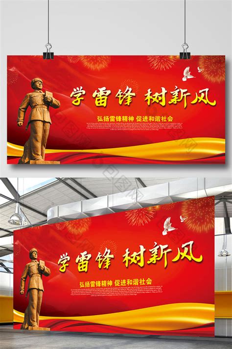 学习雷锋精神宣传海报设计图片_海报_编号2504792_红动中国