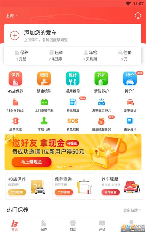 乐车邦app下载-乐车邦手机客户端下载安卓版v5.12.5-乐游网安卓下载