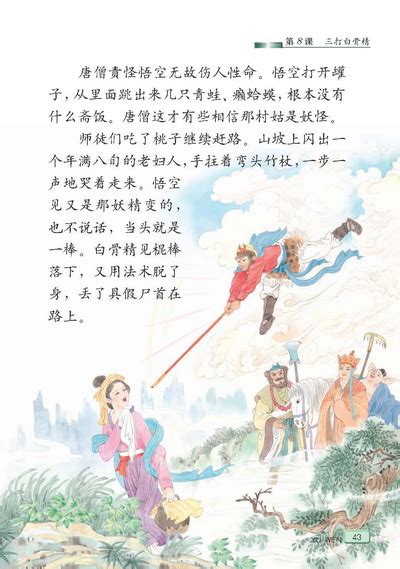 《三打白骨精》-中国京剧艺术-百科知识