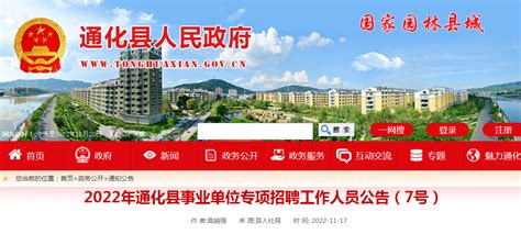 2022年吉林省通化市通化县事业单位专项招聘工作人员公告【7号】