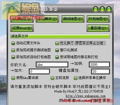 魔兽HKE下载-魔兽HKE1.25自动添加器下载-Win7系统之家