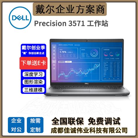 戴尔电脑批发商Precision 3571 高性能设计师图形工作站笔记本