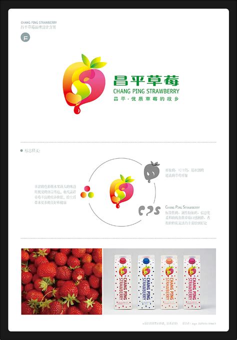 参与昌平草莓竞标的几个标志|平面|Logo|HUN混_原创作品-站酷ZCOOL