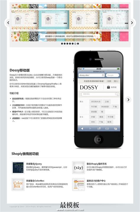 免费ecshop响应式设计手机wap自适应dossy整站模板_免费模板_最模板