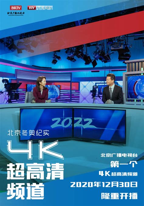 北京广播电视台又有四个频道实现全面高清化播出_新浪新闻