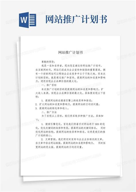 互联网电商推广商业计划书PPT模板下载_熊猫办公