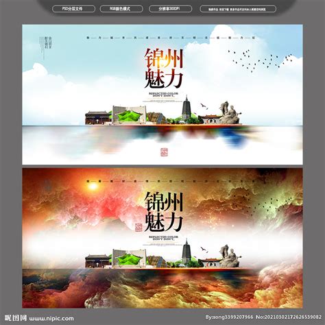 锦州可以海报PSD广告设计素材海报模板免费下载-享设计