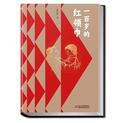 《一百岁的红领巾》出版：再现光辉历程 播撒红色种子--今日临安