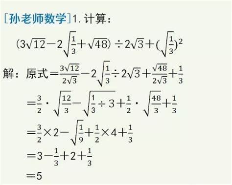 学霸笔记：初中数学八年级下册 去根号法则