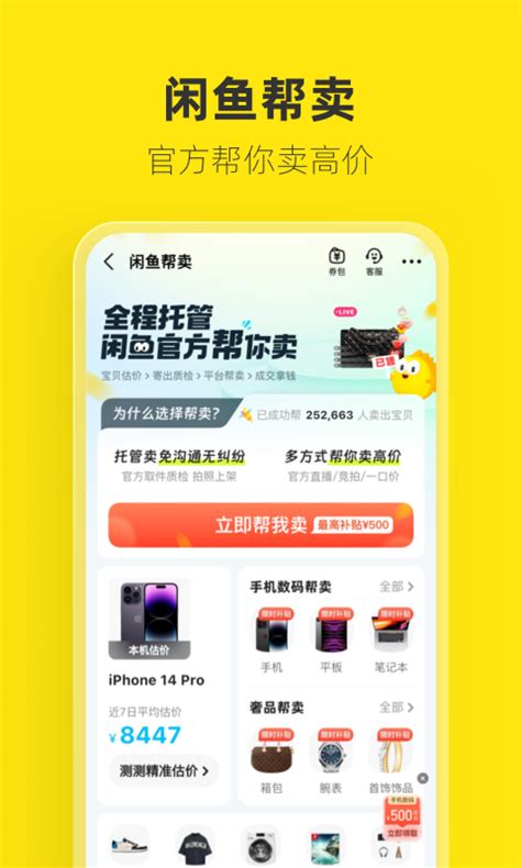咸鱼网二手交易平台-闲鱼app下载官方正版-闲鱼二手平台2024