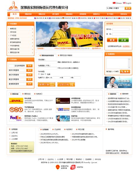 深圳鑫宏润国际货运中英文网站设计_网站设计_利晶设计机构