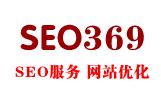 SEO网站优化推广_整站优化_快速排名服务_先优化再付费_网络营销推广-【seo369】