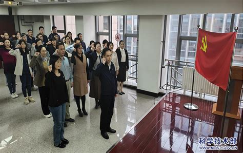 监管中心党支部举行预备党员入党宣誓仪式 -中华人民共和国科学技术部
