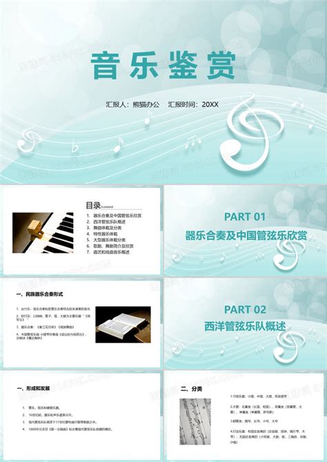 古典音乐鉴赏培训PPT模板下载_熊猫办公