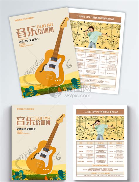 音乐吉他乐器唱歌培训班宣传单海报模板素材-正版图片401905217-摄图网