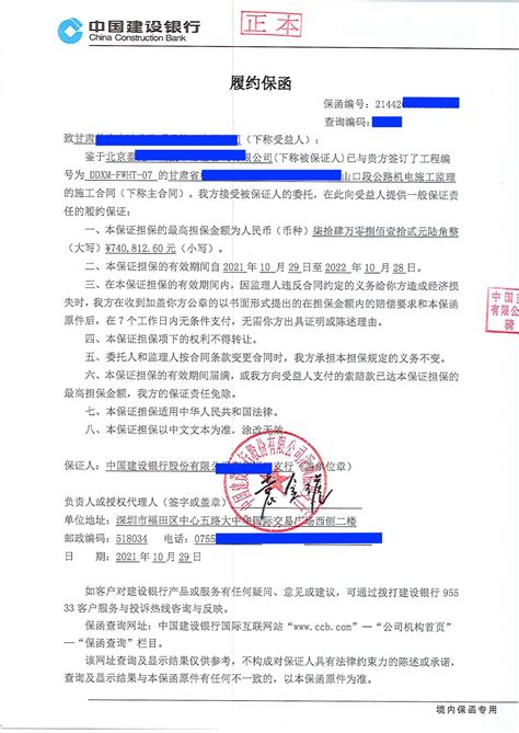 惠州工程项目履约保函1326万-深圳市泰信工程担保有限公司