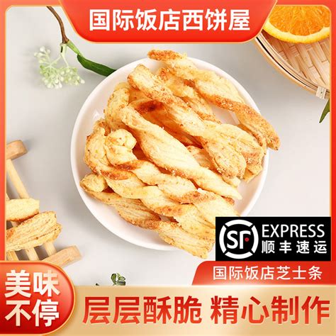 上海国际饭店西饼屋 皇冠推荐 芝士条美味下午茶-淘宝网