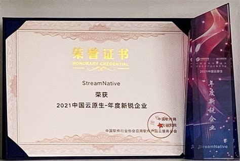 StreamNative 获中国软件协会高精尖企业奖 | 极客公园