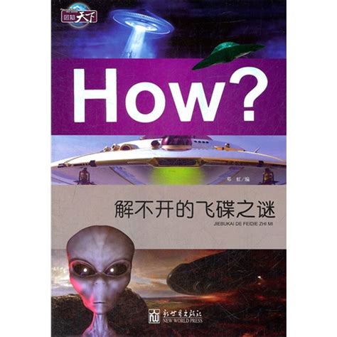 探索发现飞碟之谜,探索发现之外星飞碟,飞碟之谜_大山谷图库