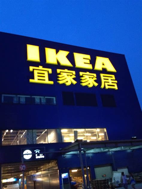 IKEA宜家快闪店|资讯-元素谷(OSOGOO)
