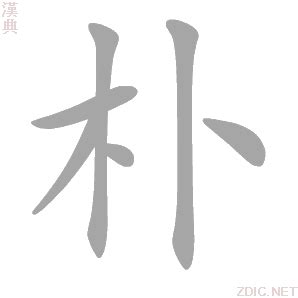 怎么取名字比较好？武字开头的名字三个字_起名_若朴堂文化