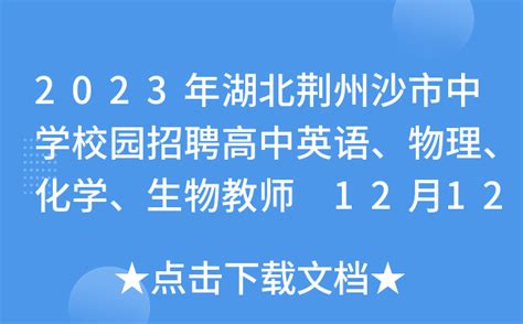 荆州市首届网络招聘会圆满结束 32万求职者在线参与-新闻中心-荆州新闻网